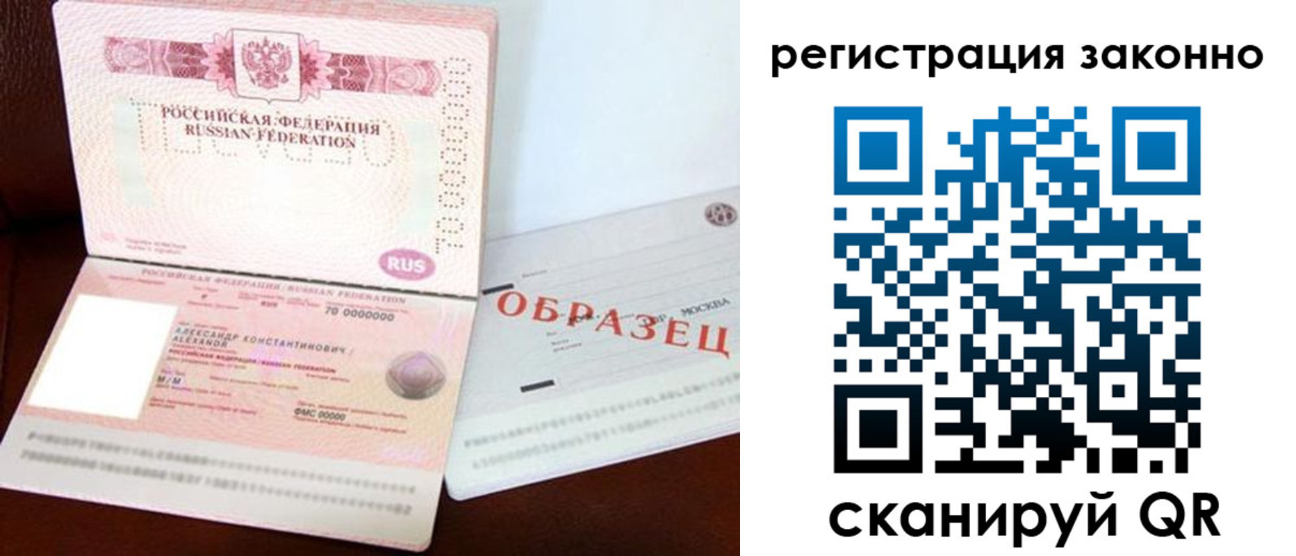 прописка штамп в Саяногорске