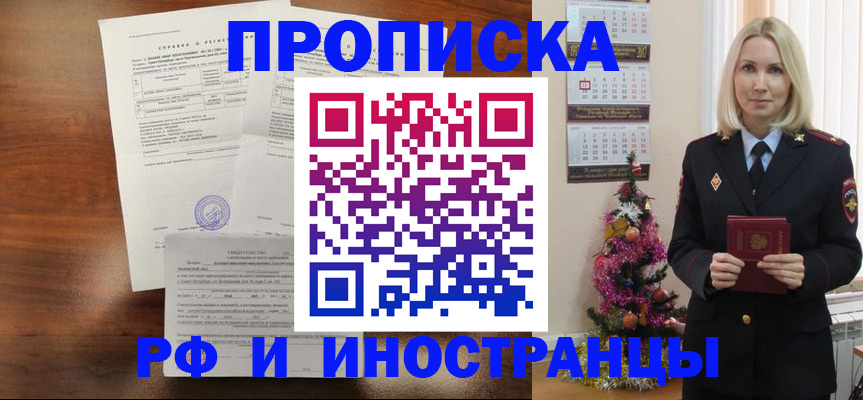 временная регистрация адрес в Саяногорске